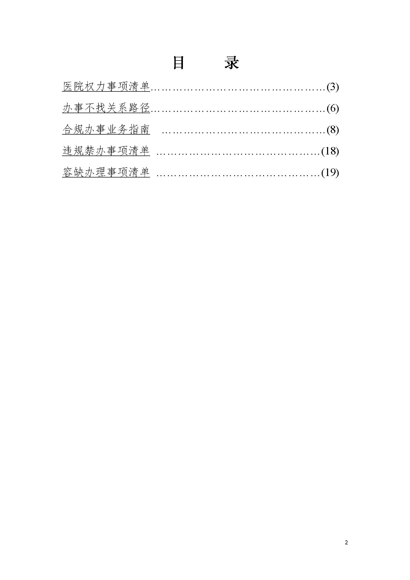沈阳市安宁医院《办事不找关系指南》_02.jpg