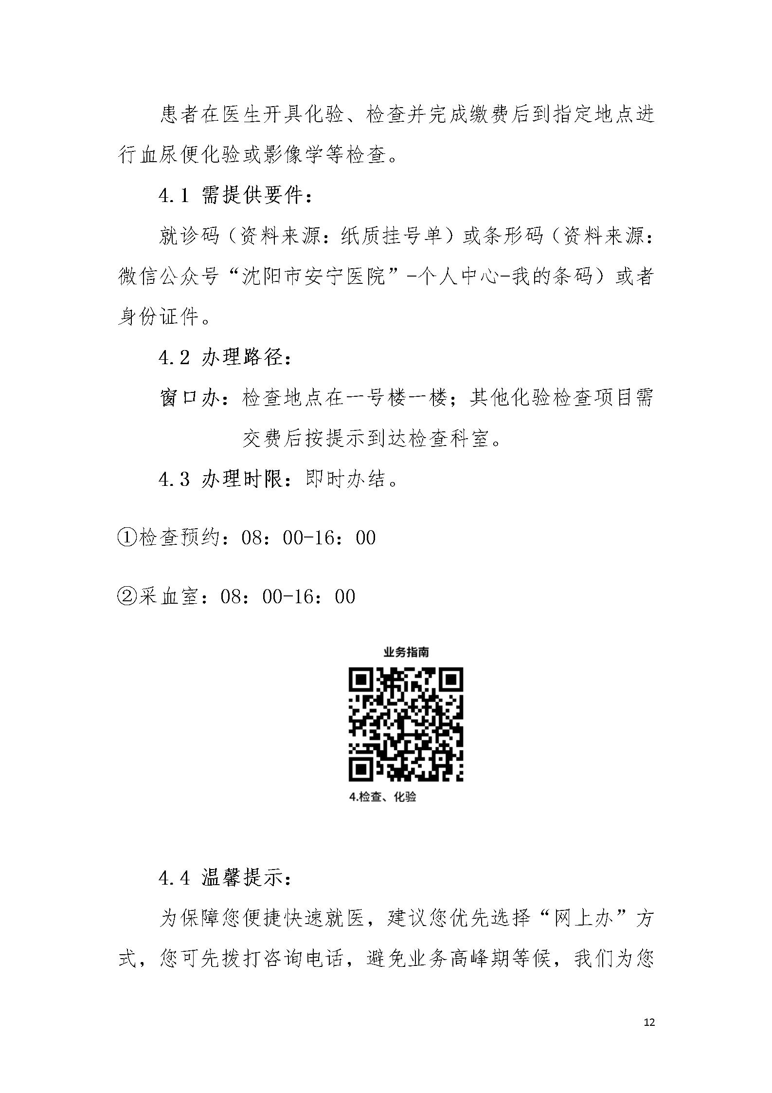 沈阳市安宁医院《办事不找关系指南》_12.jpg