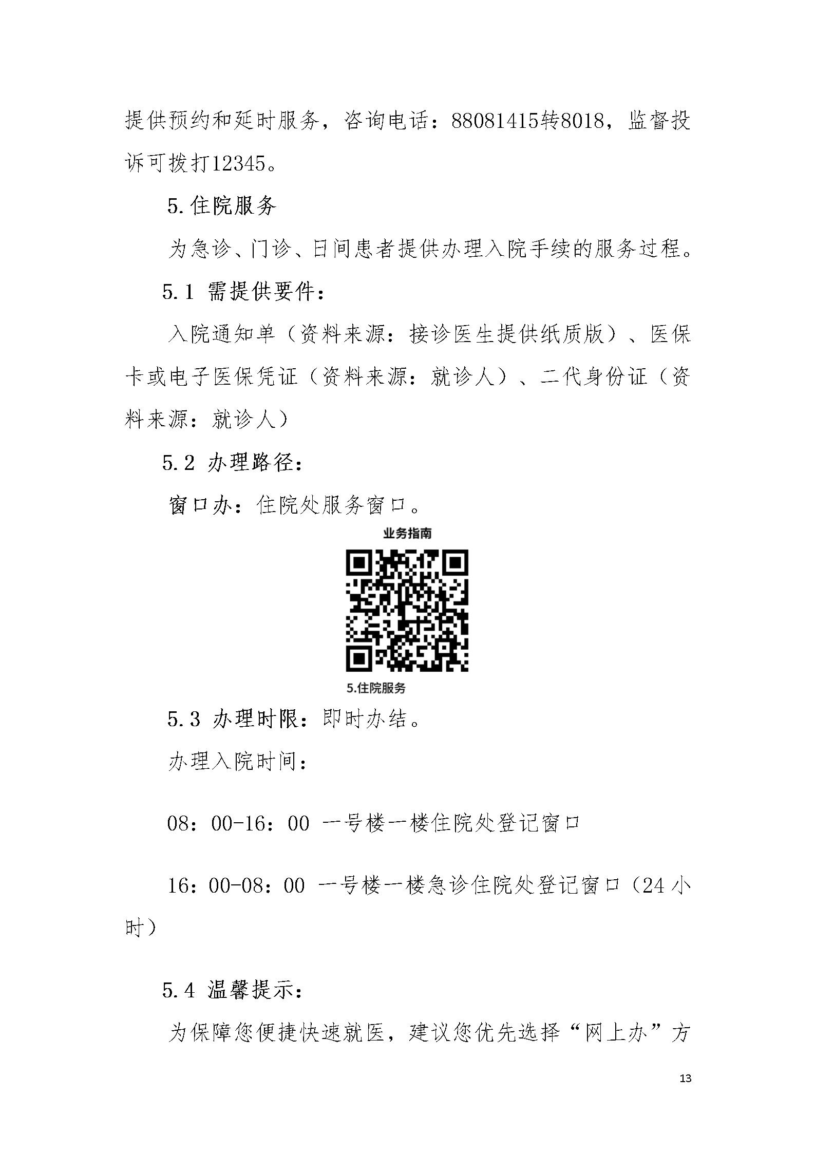 沈阳市安宁医院《办事不找关系指南》_13.jpg