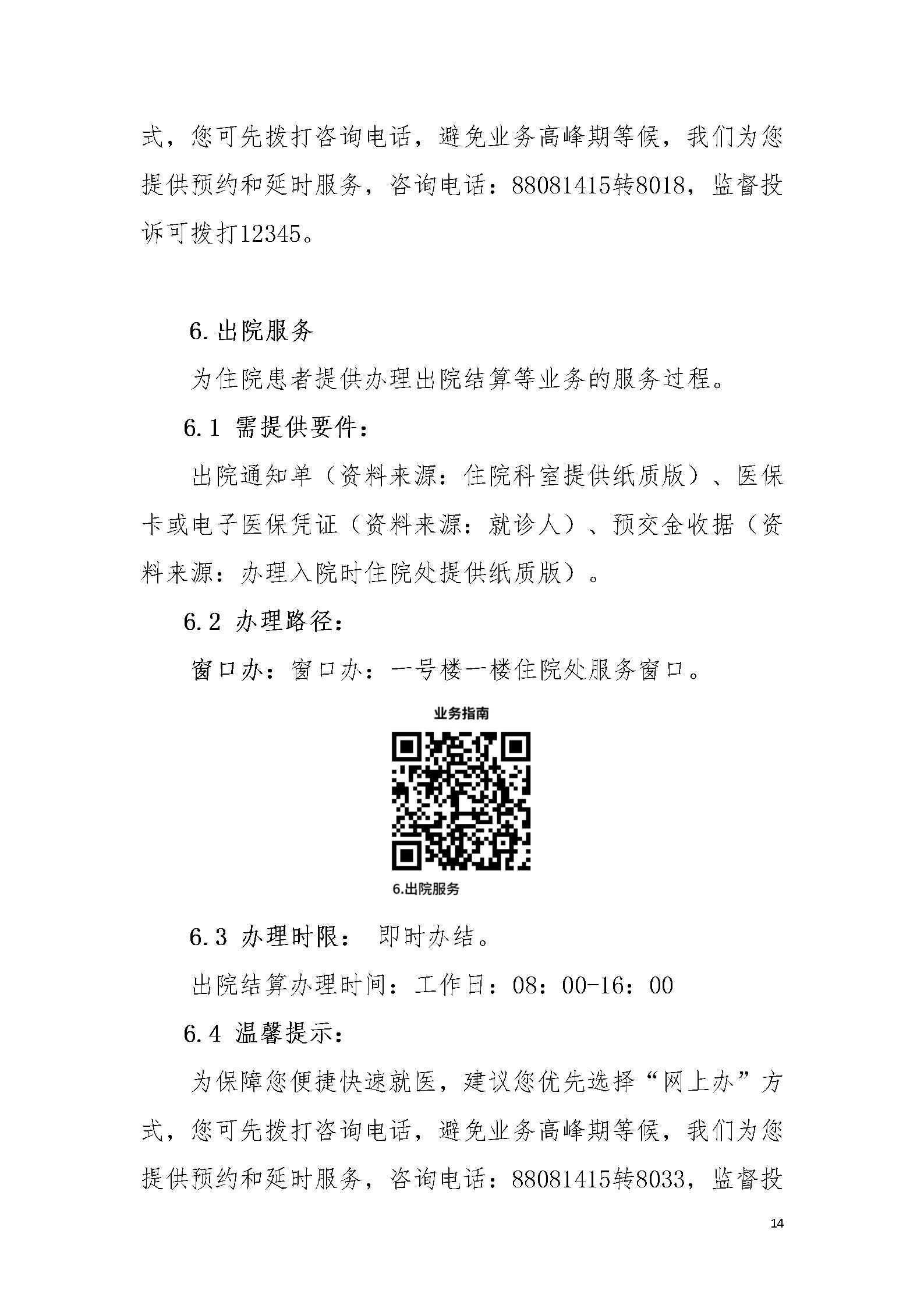 沈阳市安宁医院《办事不找关系指南》_14.jpg