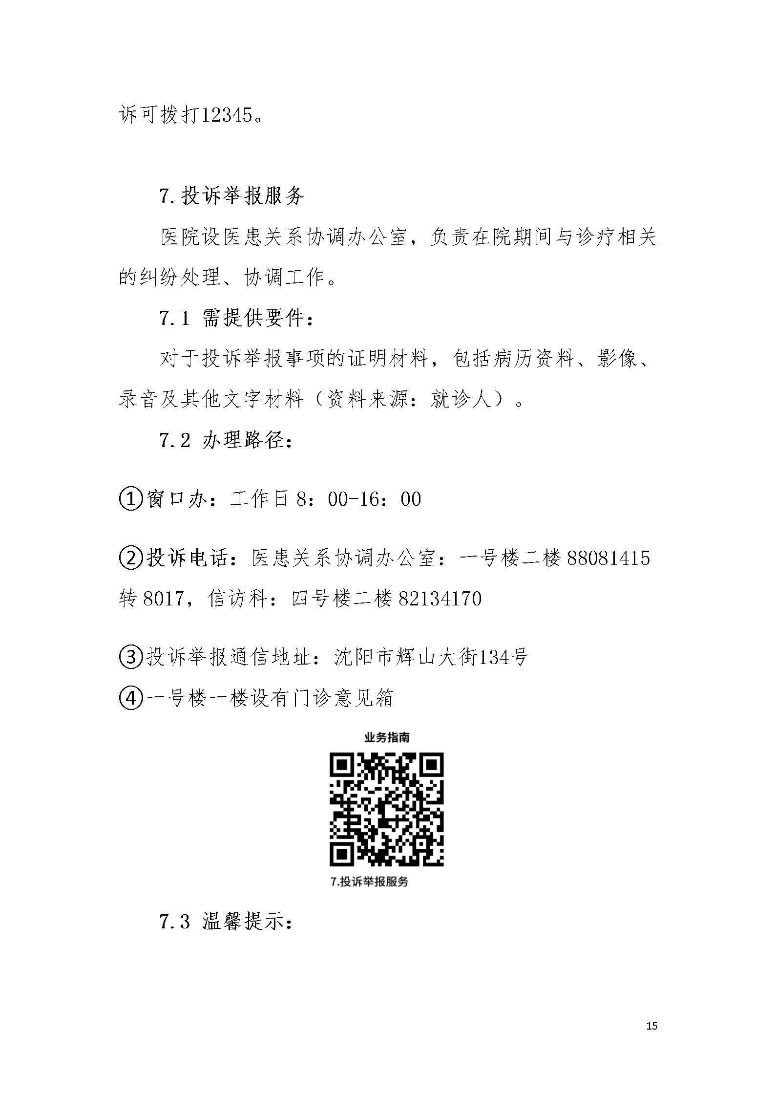 沈阳市安宁医院《办事不找关系指南》_15.jpg