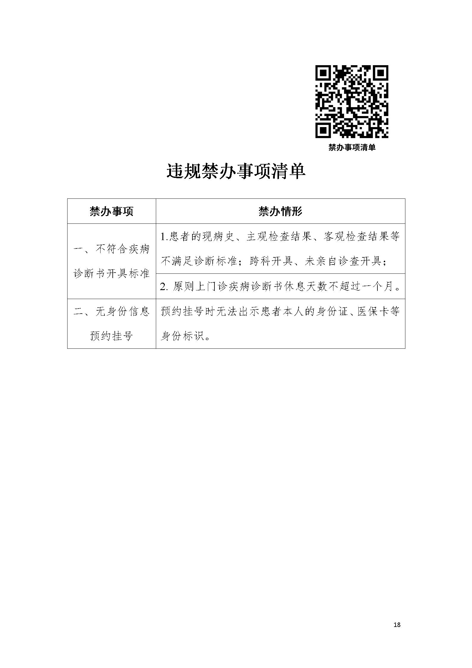沈阳市安宁医院《办事不找关系指南》_18.jpg