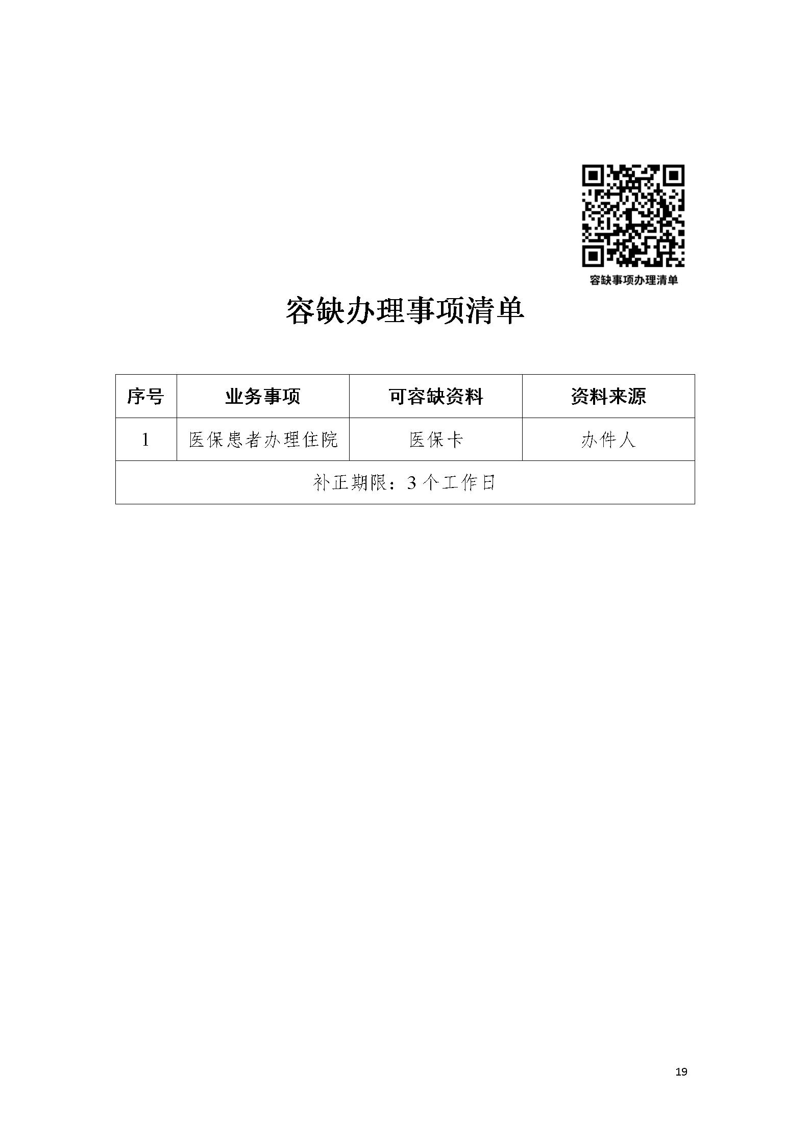 沈阳市安宁医院《办事不找关系指南》_19.jpg