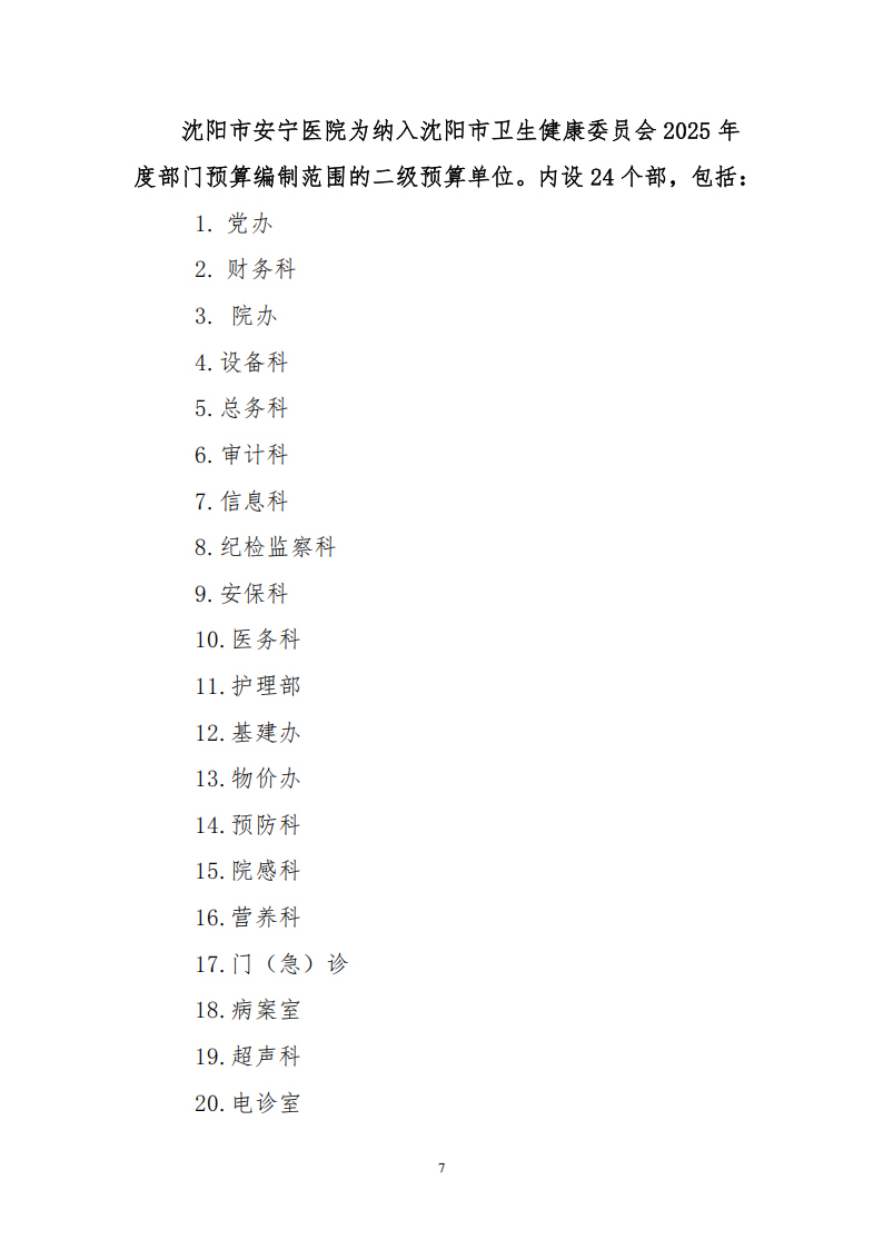 2025年预算_07.png