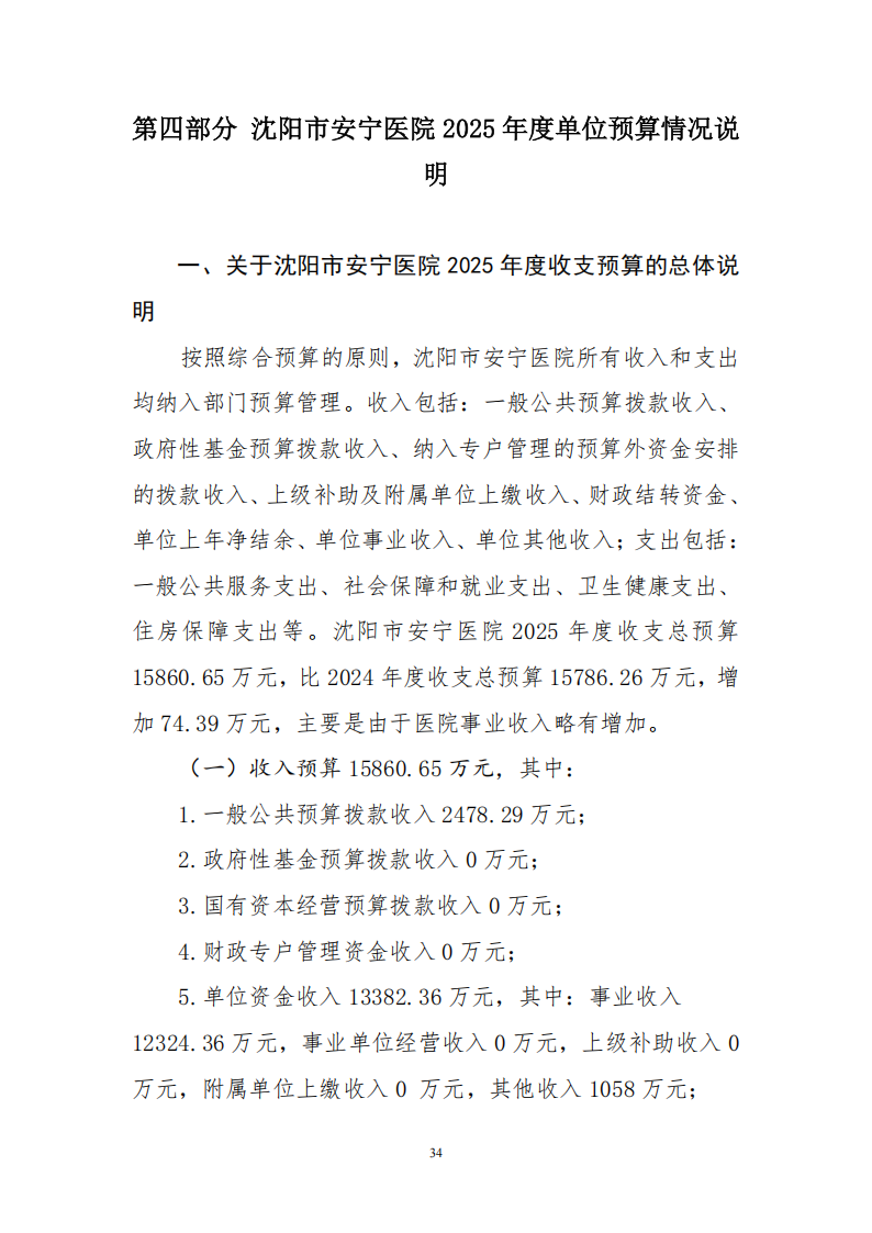 2025年预算_34.png