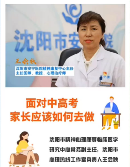 王会秋心理热线.png